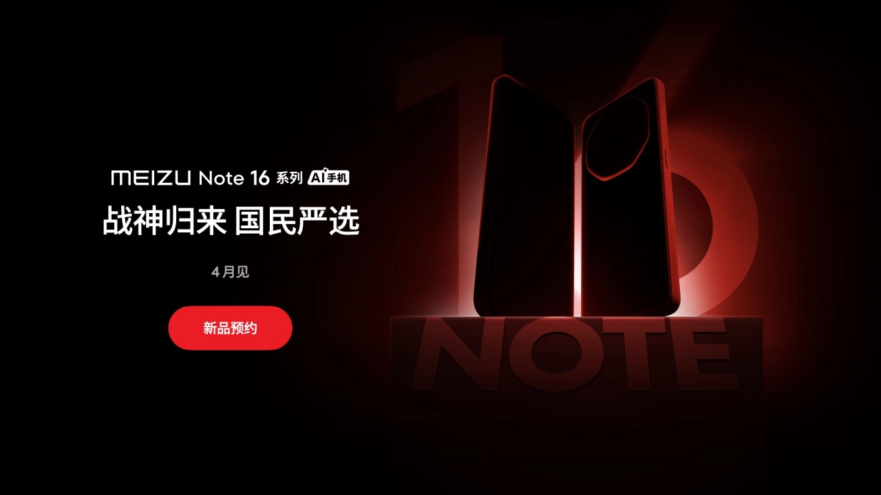 Meizu Note 16 Series